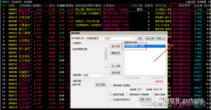 通达信指标公式18：教你2行代码，选股出含有龙字辈的股票