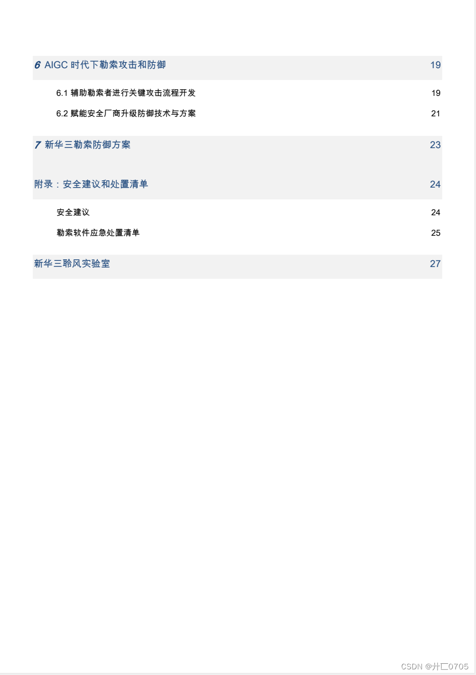 《2023年勒索软件攻击态势报告》