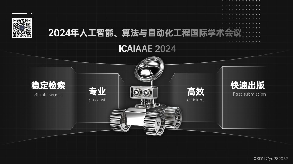 2024年人工智能、算法与自动化工程国际学术会议（ICAIAAE 2024）