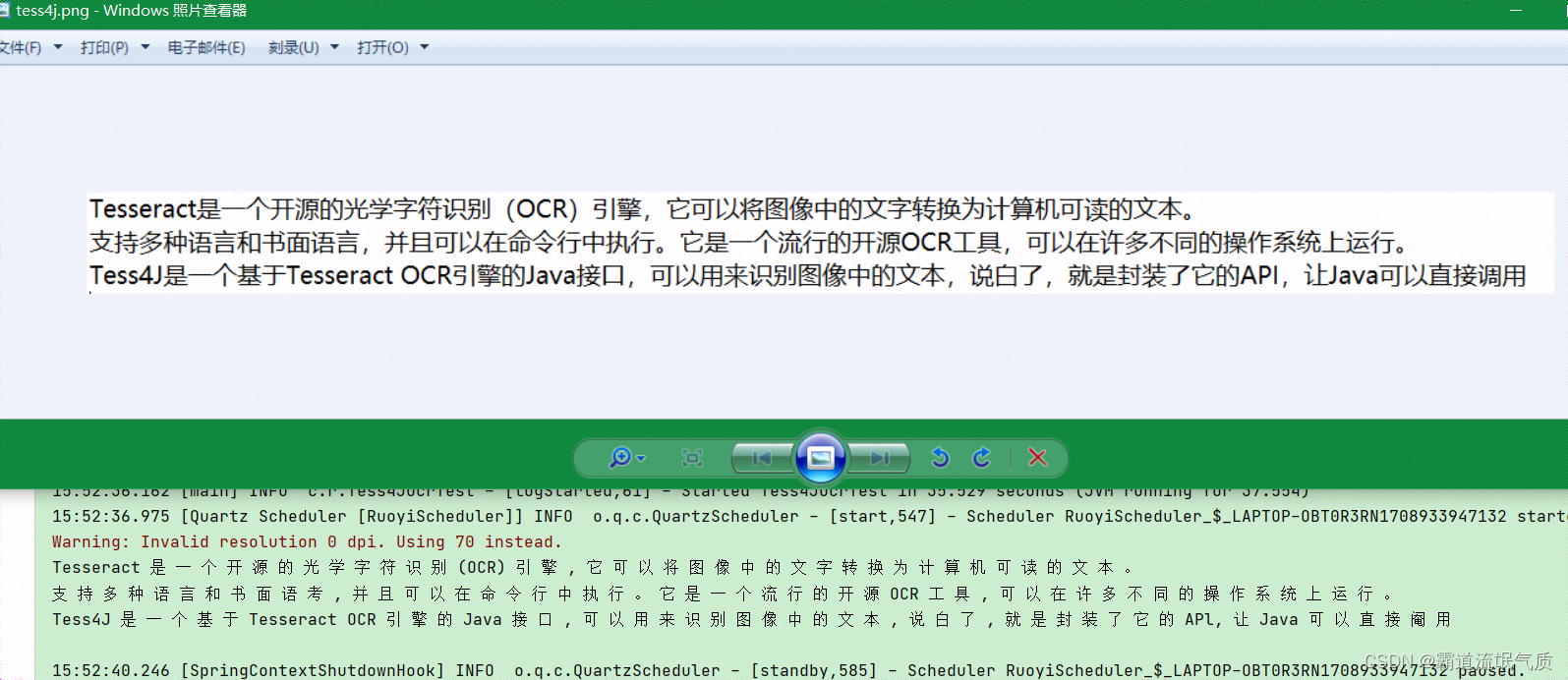 SpringBoot/Java中OCR实现,集成Tess4J实现图片文字识别