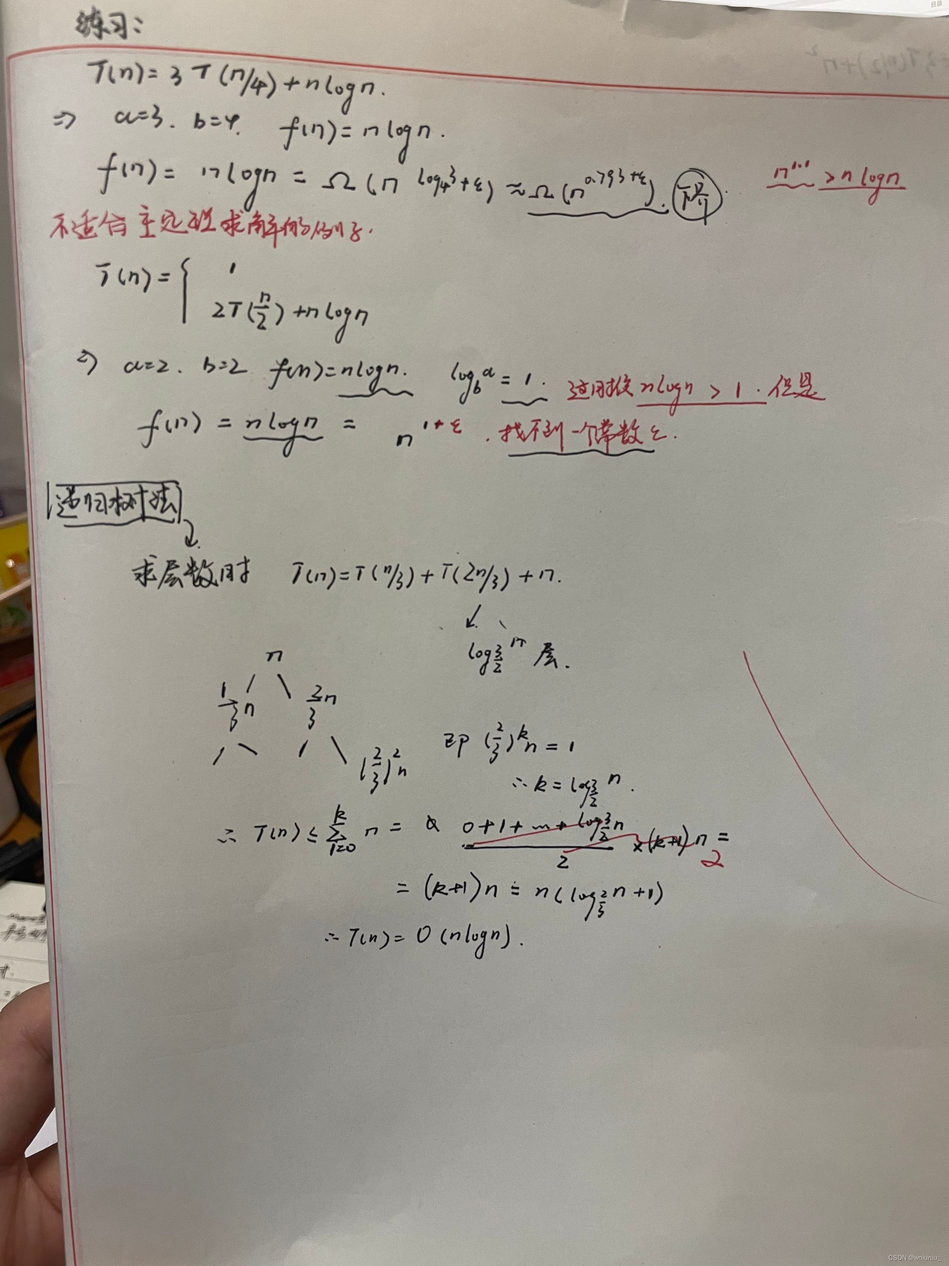 算法导论复习（四）主方法的专题