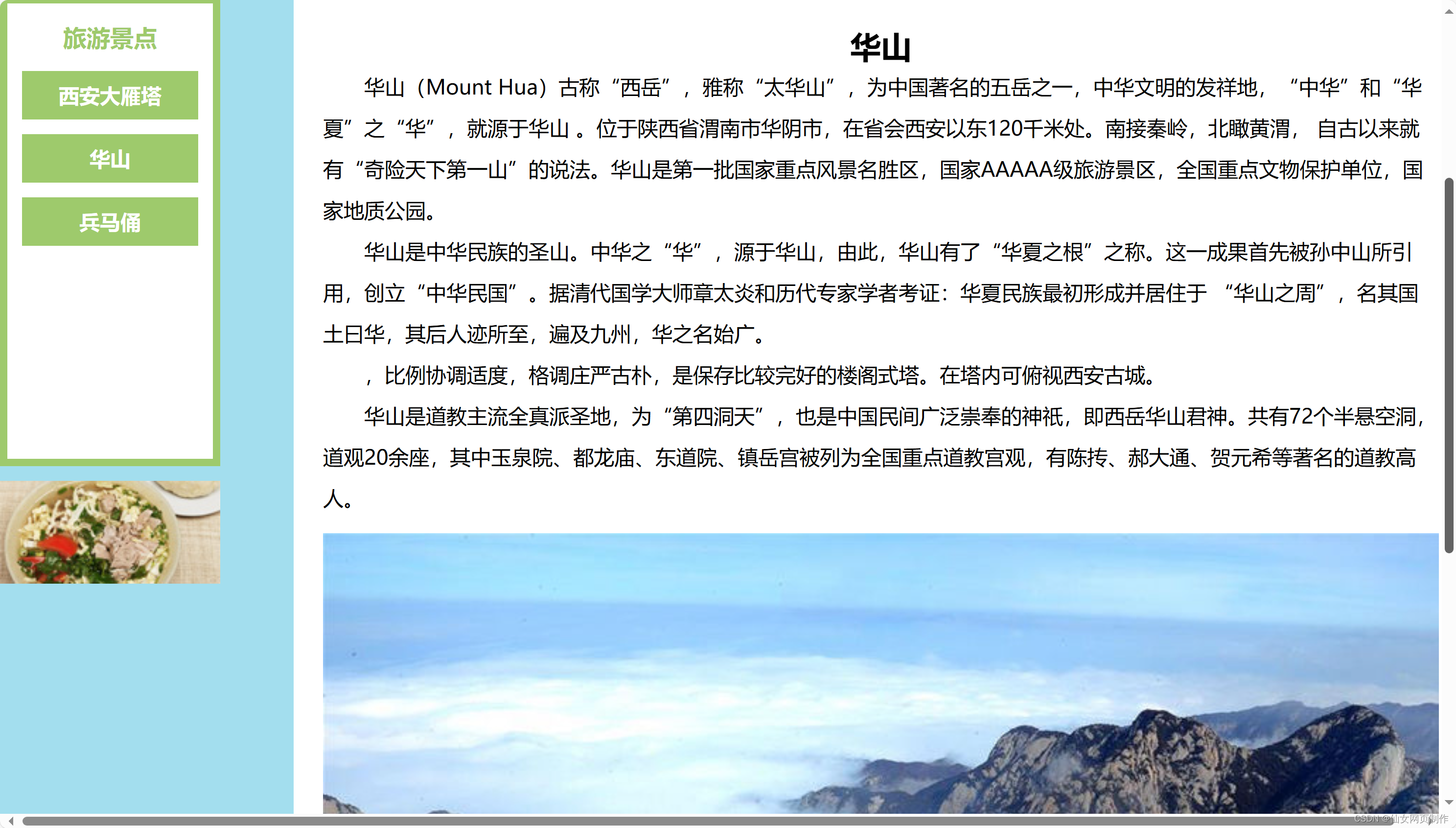 西安旅游主题网页 大学生期末大作业 web前端网页制作 html css
