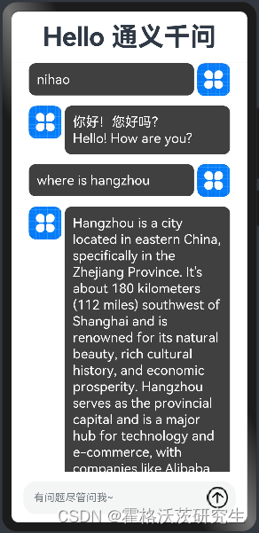 【鸿蒙】大模型对话应用（四）：页面发起请求实现对话能力