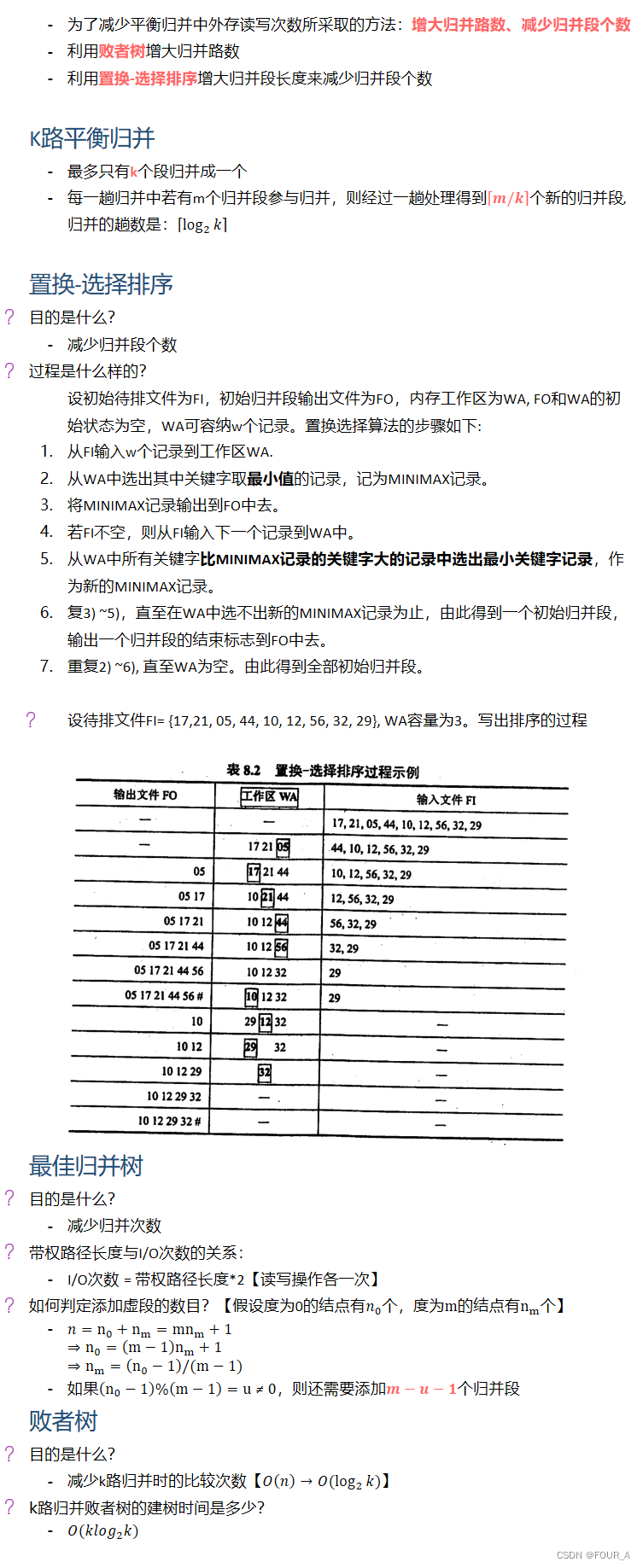 数据结构【DS】Ch8 排序