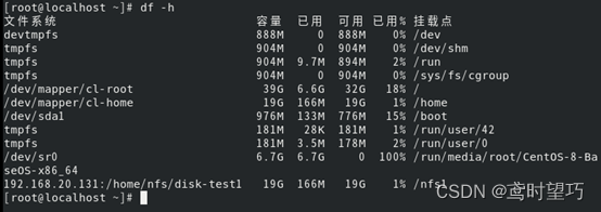 CentOS8搭建NFS服务