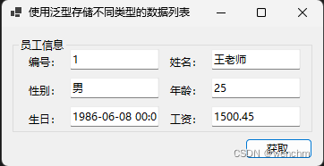 C#泛型及其应用：获取并显示员工信信息