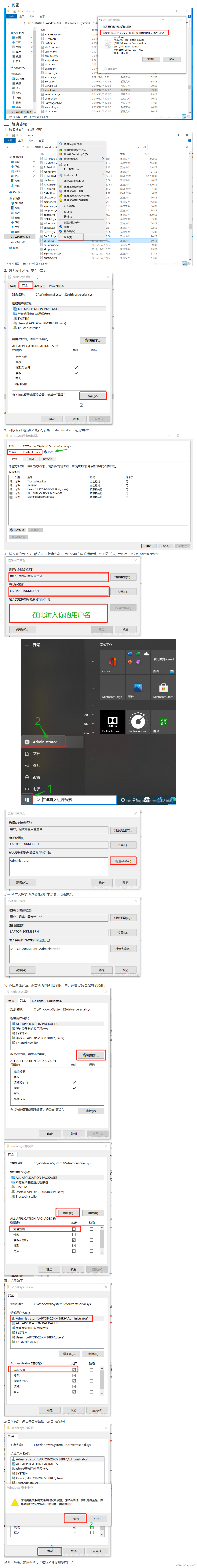 “你需要TrustedInstaller提供的权限才能对此文件进行更改” 解决方案