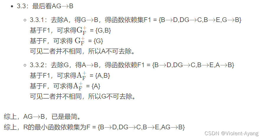 数据库最小函数依赖求法 附相关习题及解析