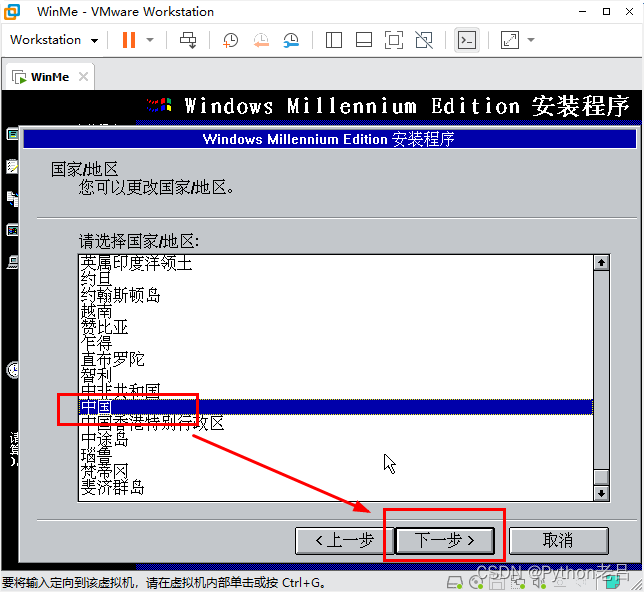 VMwareWorkstation17.0虚拟机搭建WindowsME虚拟机（完整安装步骤详细图文教程）