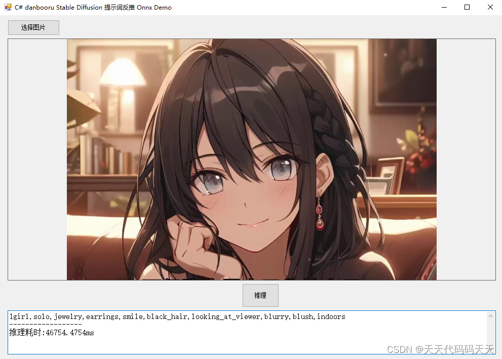 C# danbooru Stable Diffusion 提示词反推 Onnx Demo