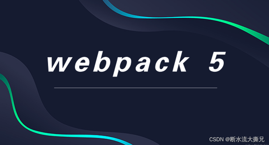 【快速搞定Webpack5】修改输出文件目录及自动清理上次打包文件（五）