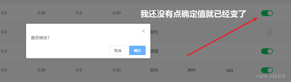 element-ui的el-switch在修改值之前做二次确认操作