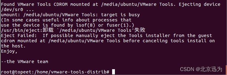 【北京迅为】《iTOP-3588从零搭建ubuntu环境手册》-第7章 安装VMwareTools