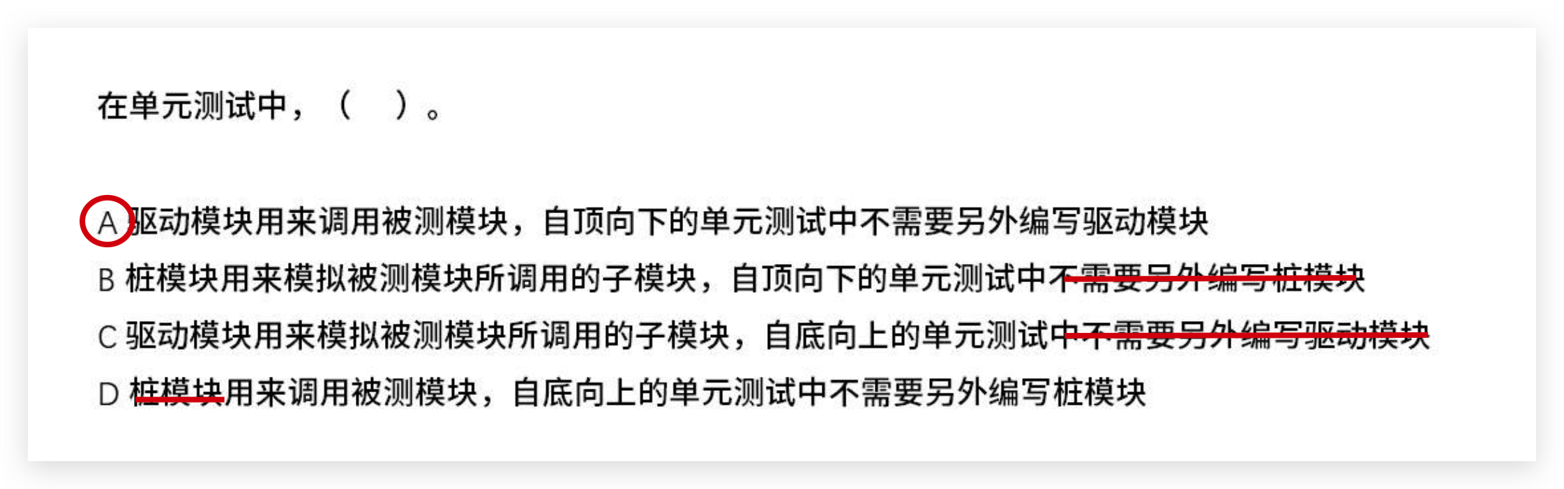 软考高级架构师：AI 通俗讲解单元测试被测模块、桩模块和驱动模块的概念