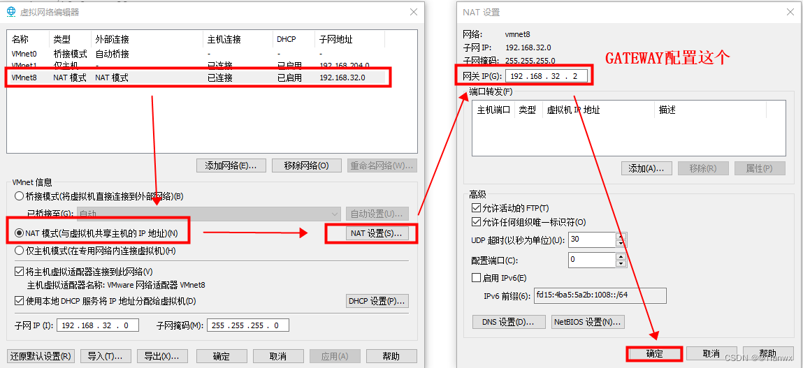 虚拟机网络配置