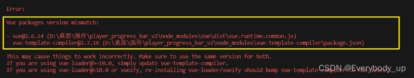 Vue packages version mismatch 报错解决