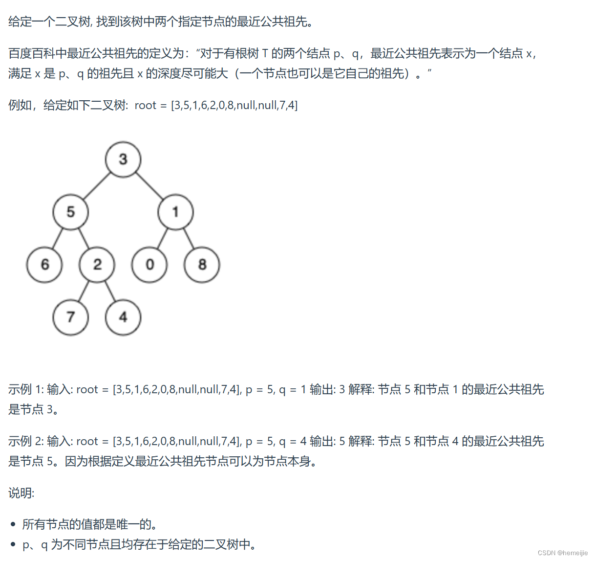 代码随想录训练营Day21:● 530.二叉搜索树的最小绝对差 ● 501.二叉搜索树中的众数 ● 236. 二叉树的最近公共祖先