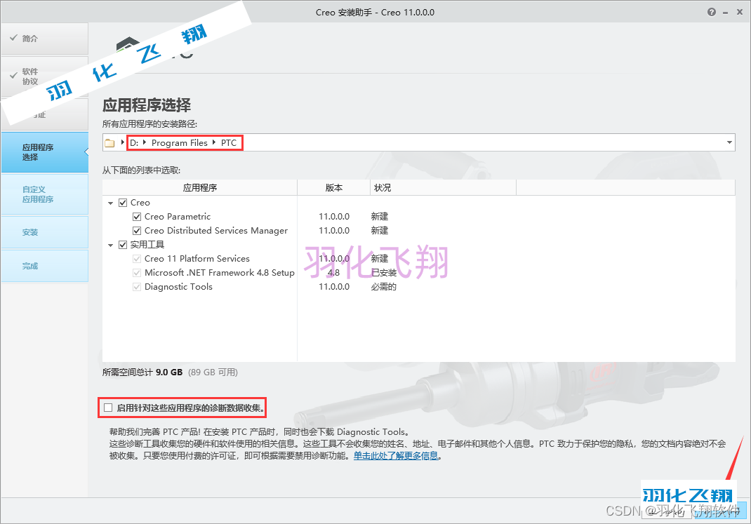 PTC Creo 11.0软件安装教程(附软件下载地址)_1_示意图