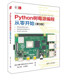 嵌入式奇妙之旅：Python与树莓派编程深度探索_树莓派开发python