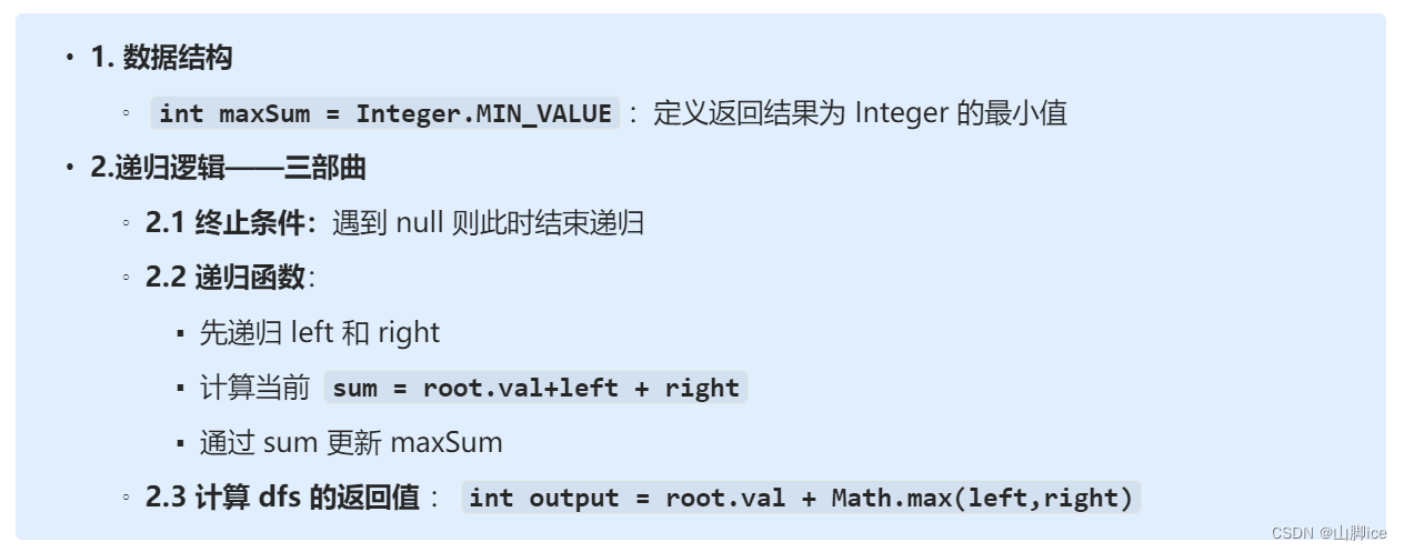 【CT】LeetCode手撕—124. 二叉树中的最大路径和