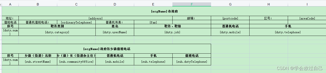 <span style='color:red;'>EasyExcel</span> 模板导出<span style='color:red;'>excel</span>、合并<span style='color:red;'>单元</span><span style='color:red;'>格</span>及<span style='color:red;'>单元</span><span style='color:red;'>格</span>样式设置。 Freemarker导出word 合并<span style='color:red;'>单元</span><span style='color:red;'>格</span>