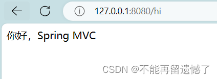 【SpringMVC】Spring Web MVC入门（一）,在这里插入图片描述,词库加载错误:未能找到文件“C:\Users\Administrator\Desktop\火车头9.8破解版\Configuration\Dict_Stopwords.txt”。,服务,服务器,网络,第10张