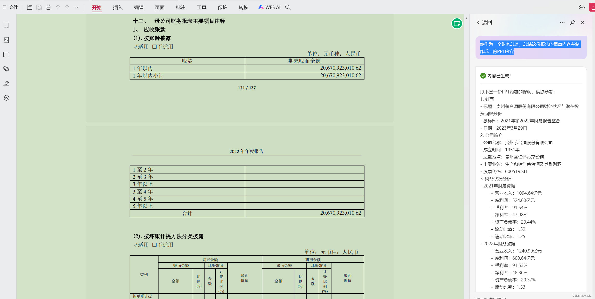 财务数据智能化：用AI工具<span style='color:red;'>高效</span><span style='color:red;'>制作</span>财务分析<span style='color:red;'>PPT</span><span style='color:red;'>报告</span>