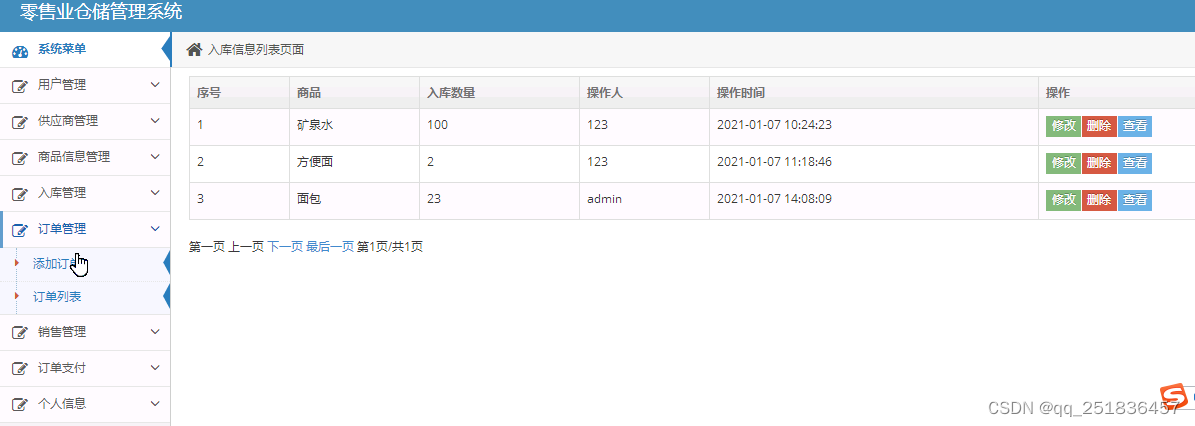 JSP仓储管理系统myeclipse定制开发SQLServer数据库网页模式java编程jdbc