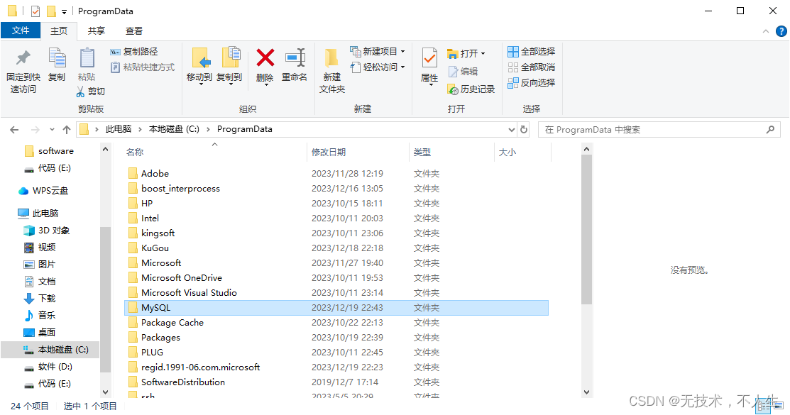 卸载MySQL——Windows