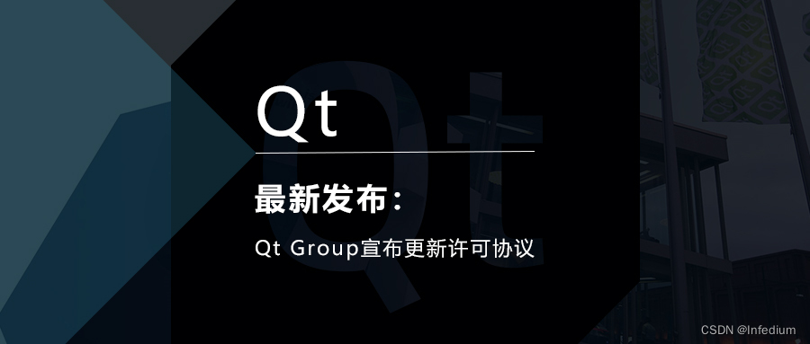 Qt Group宣布更新许可协议