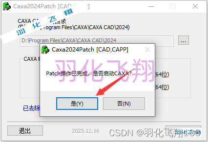 CAXA CAD电子图板2024软件安装教程(附软件下载地址)_1_示意图