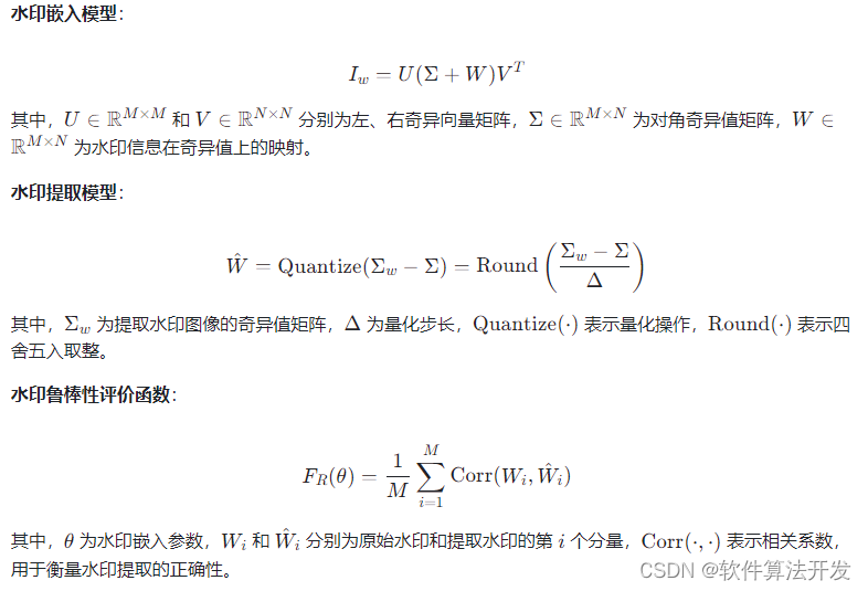 基于遗传优化的SVD水印嵌入提取算法matlab仿真