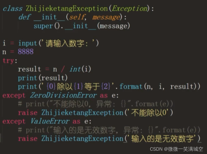 python实战之异常篇