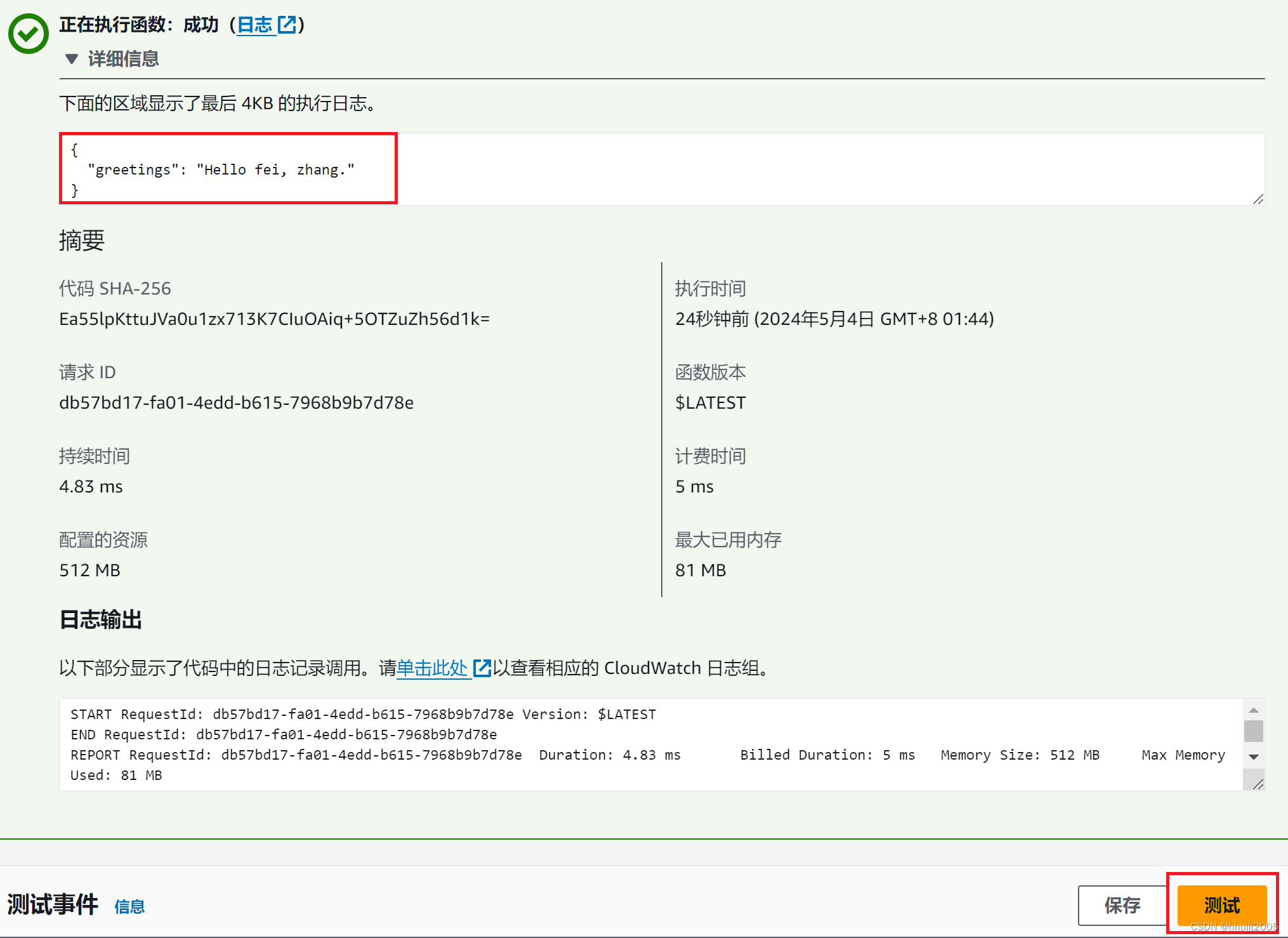 AWS Lambda 第一个例子Hello (JAVA)