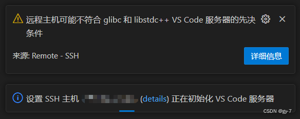 <span style='color:red;'>远程</span><span style='color:red;'>主机</span><span style='color:red;'>可能</span><span style='color:red;'>不</span><span style='color:red;'>符合</span><span style='color:red;'>glibc</span><span style='color:red;'>和</span>libstdc++ VS Code<span style='color:red;'>服务器</span><span style='color:red;'>的</span><span style='color:red;'>先决条件</span>