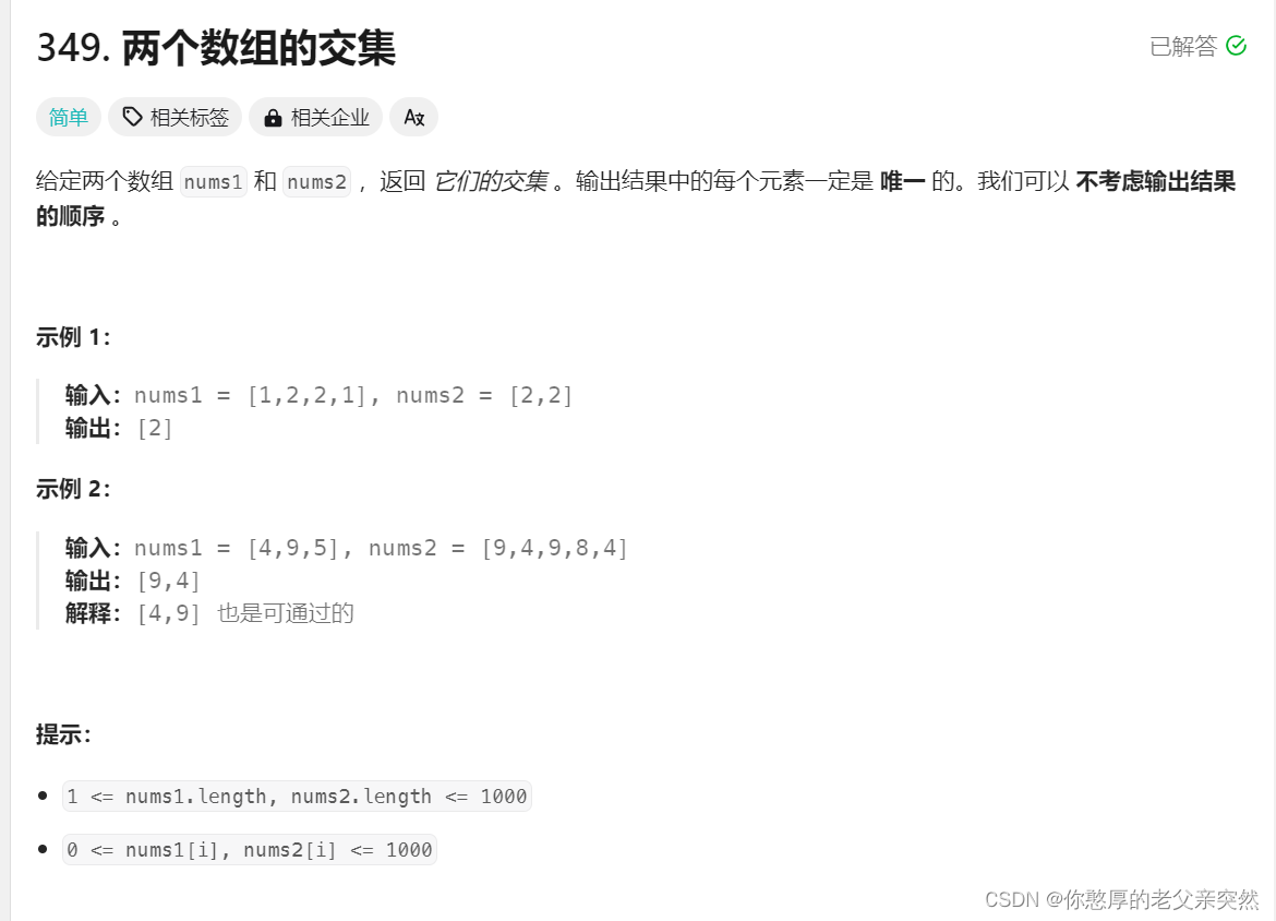 Leetcode349两个数组的交集（java实现，思路超清晰想学会的进来！）