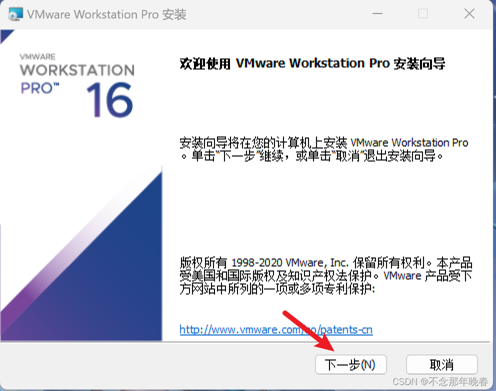 VMware虚拟机的安装配置