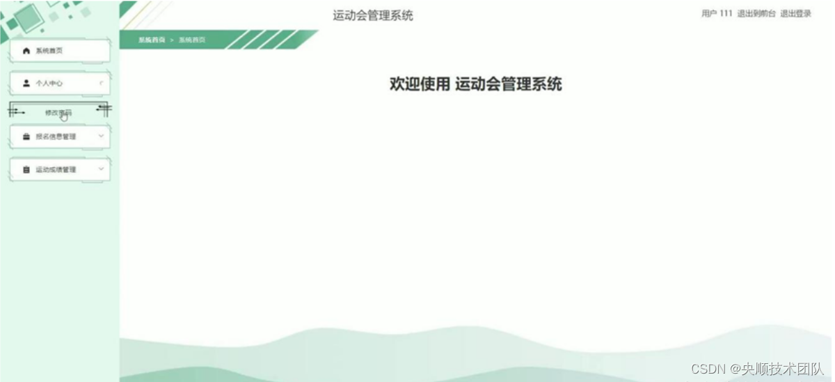 基于Java+SSM运动会管理系统详细设计和实现【附源码】