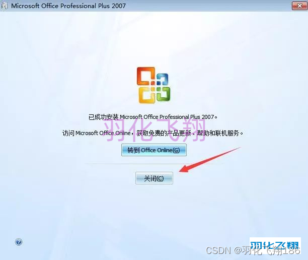 Office 2007软件安装教程(附软件下载地址)_1_示意图