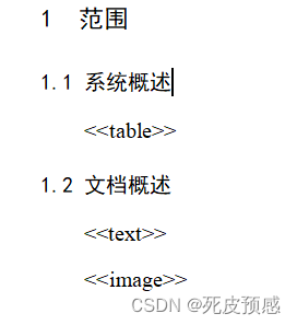 【python将word中的标签替换为指定内容（文本、图片、表格）】