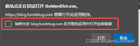 此站点正在尝试打开 ，chrome/edge 允许http网站打开url schema