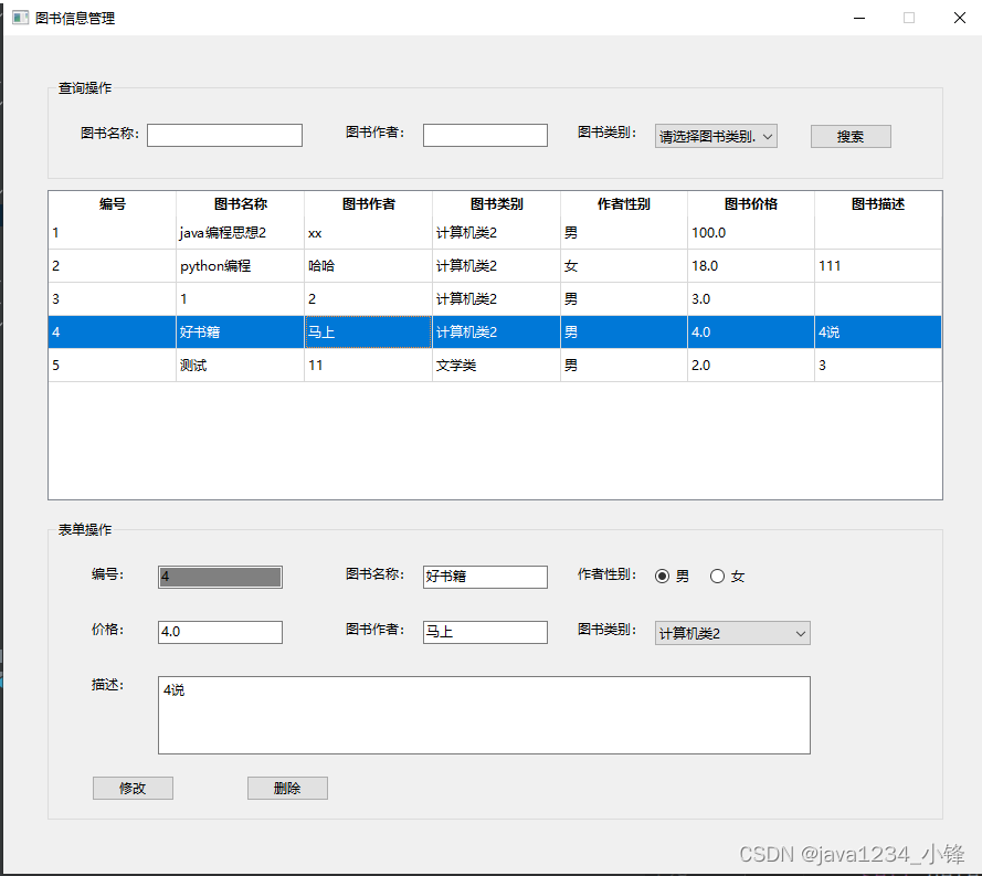 手把手教你开发Python桌面应用-PyQt6图书管理系统-图书信息修改实现