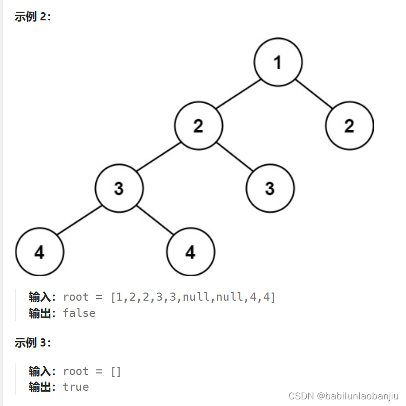 平衡二叉树（oj题）