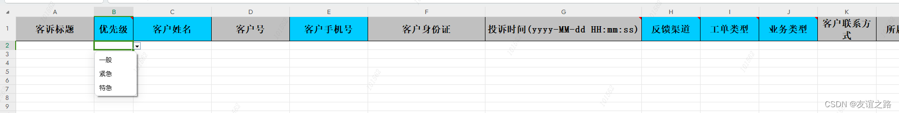 EasyExcel下载带下拉框和批注模板