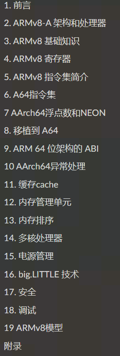 ArmV8架构