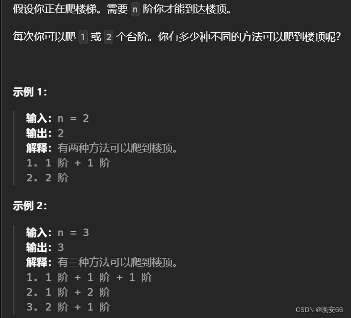 【算法与数据结构】70、LeetCode爬楼梯