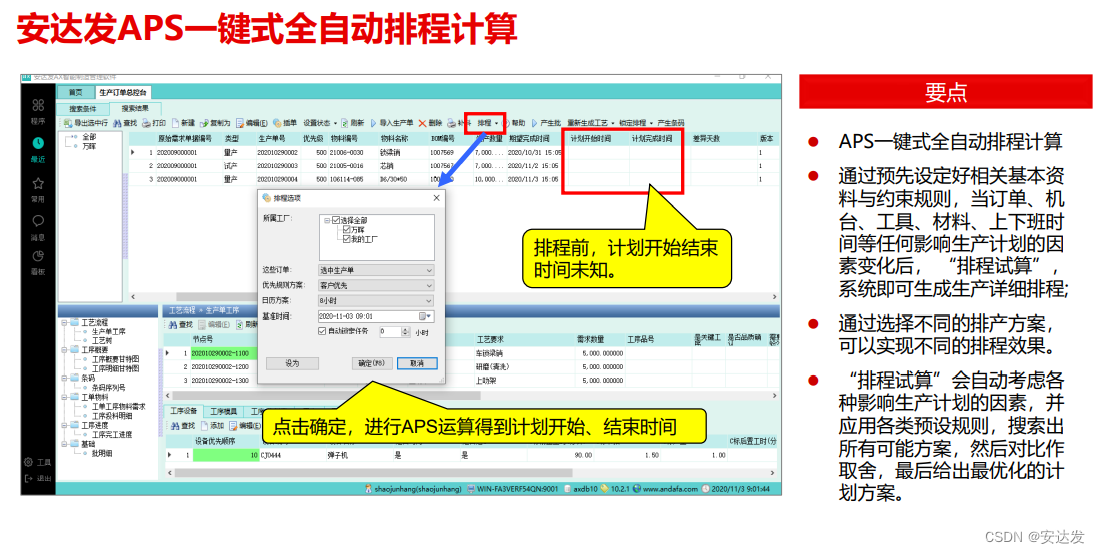 安达发|电子产品制造企业APS生产排程软件