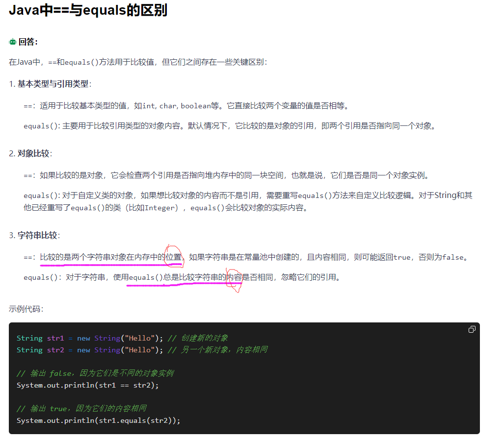 <span style='color:red;'>equals</span>和==<span style='color:red;'>的</span><span style='color:red;'>区别</span>