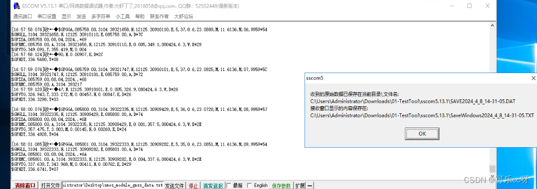 《最佳实践之》GPS NMEA-0183 协议， 解析 $GPRMC 协议