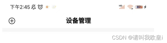 uniapp自定义顶部导航并解决打包成apk后getMenuButtonBoundingClientRect方法失效问题